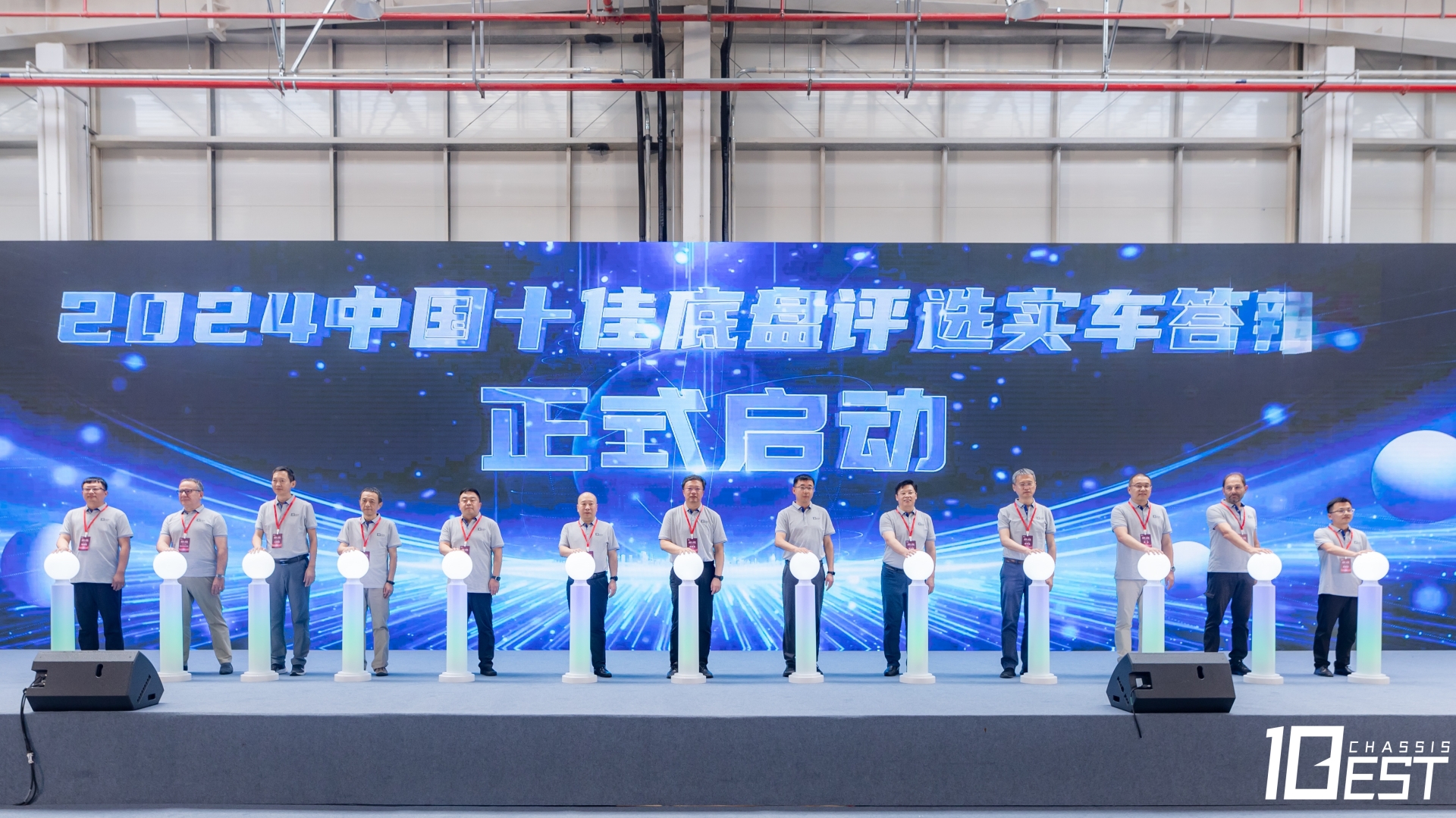 “2024中國(guó)十佳底盤(pán)評(píng)選”實(shí)車答辯啟動(dòng)環(huán)節(jié).jpg